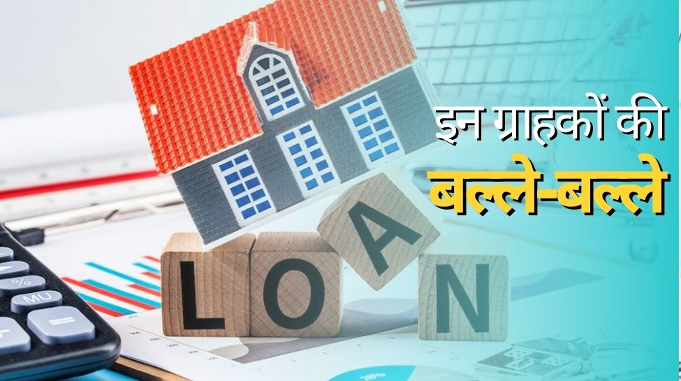 Bank of Baroda reduced the interest rate on housing loan interest rate