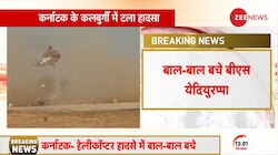 हेलीकॉप्टर हादसे में बाल-बाल बचे बीएस येदियुरप्पा, पायलट की सूझबूझ से टला बड़ा हादसा