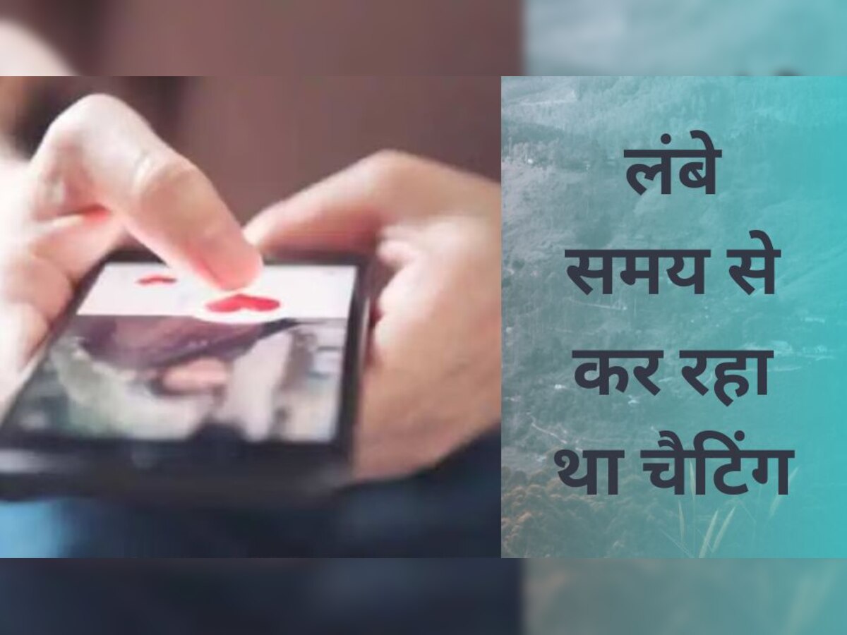 Online Love: मजाक कर रहा था..नहीं आऊंगा, ऑनलाइन बॉयफ्रेंड से मिलने विदेश पहुंची लड़की तो मिला ये जवाब