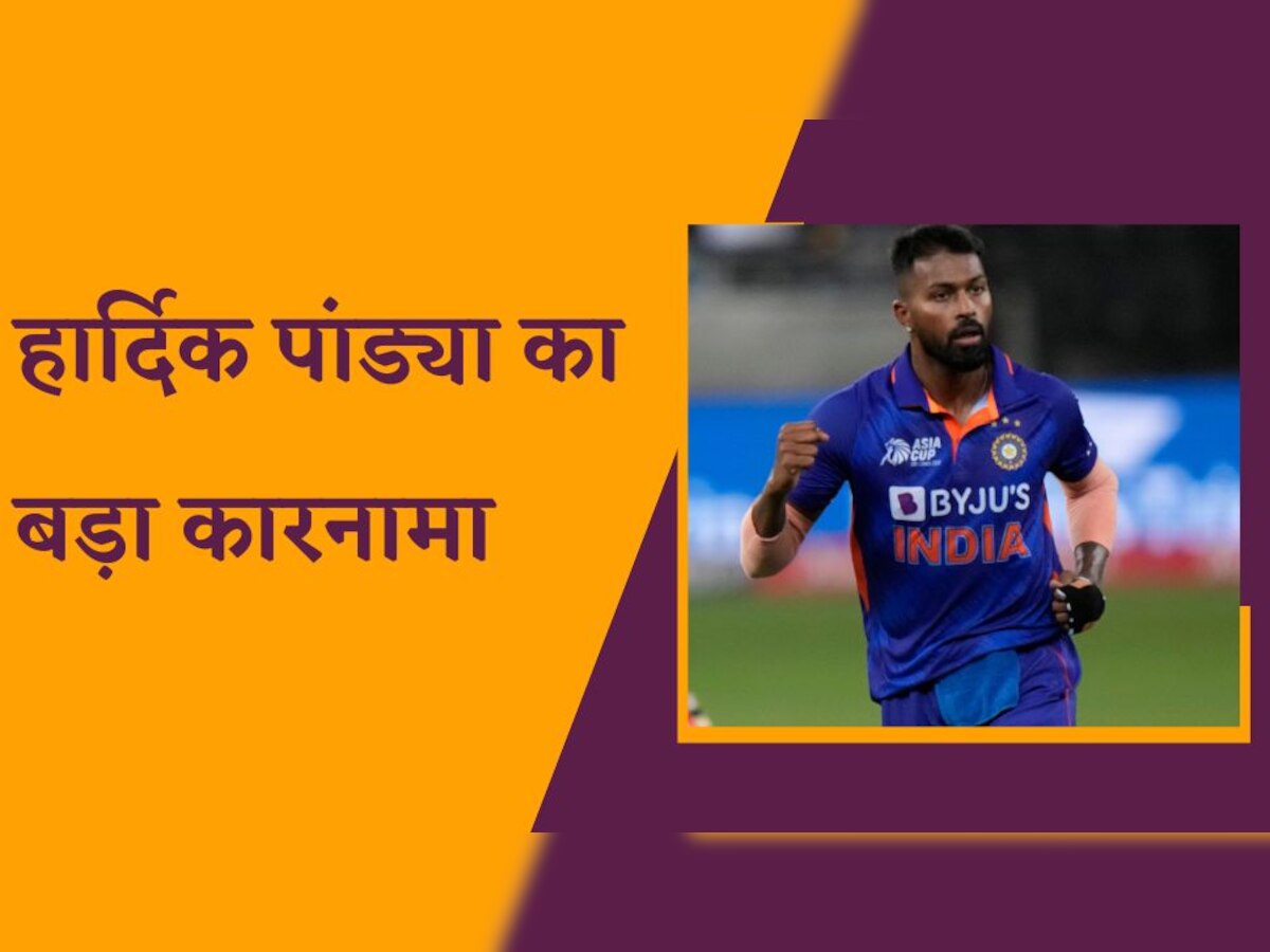 Hardik Pandya: हार्दिक पांड्या का बड़ा कारनामा, ऐसा करने वाले बने दुनिया के सबसे युवा क्रिकेटर