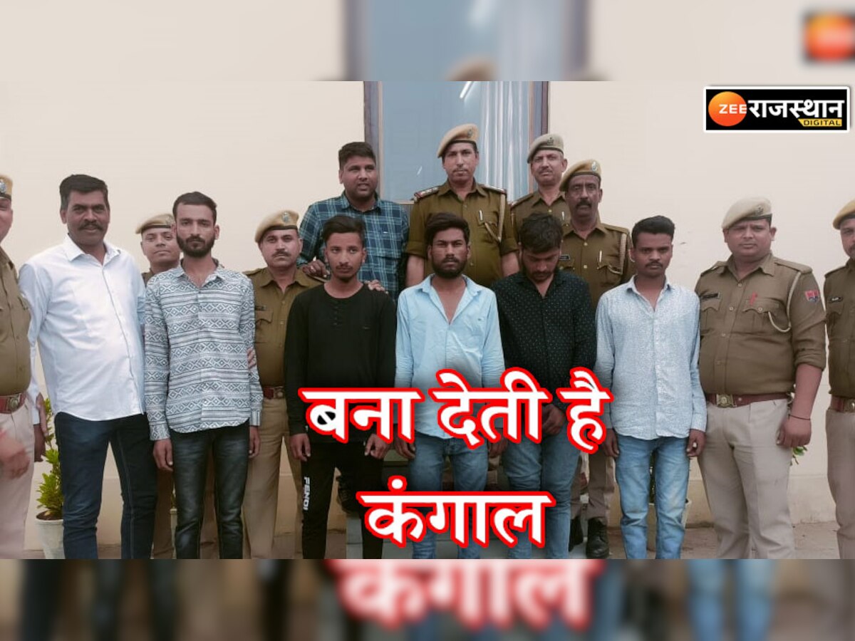 उदयपुर पुलिस ने पकड़ी ऐसी गैंग जो अपहरण के बाद आपको बना देती है कंगाल, प्रोपर्टी लिखवा देते है गिरवी