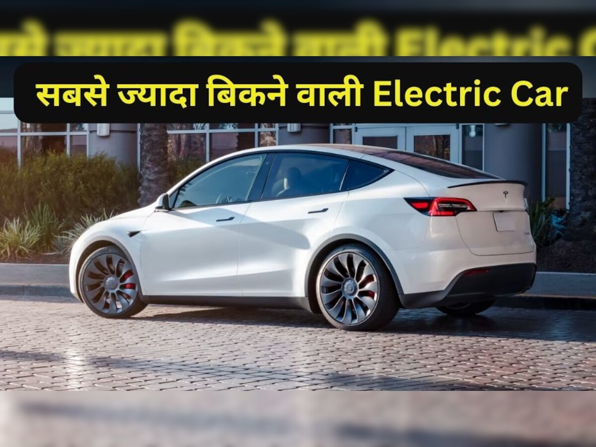 Tesla Model Y: इस इलेक्ट्रिक कार ने मचा दी तबाही, दुनिया में सबसे ज्यादा बिक्री, फुल चार्ज में 525KM चलती है