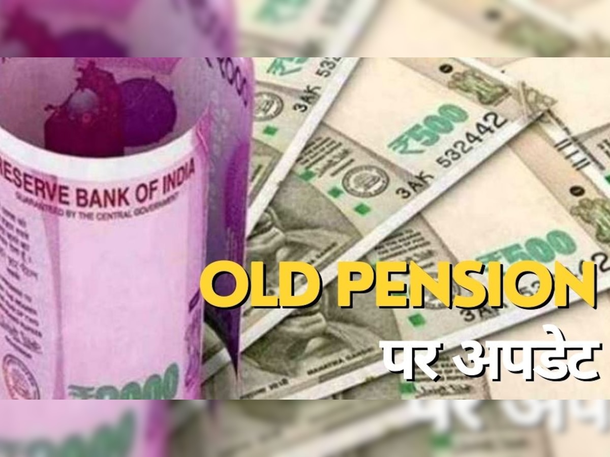 Old Pension पर बड़ा अपडेट, RBI के पूर्व गवर्नर ने बताया-कर्मचार‍ियों को कैसे दें फायदा