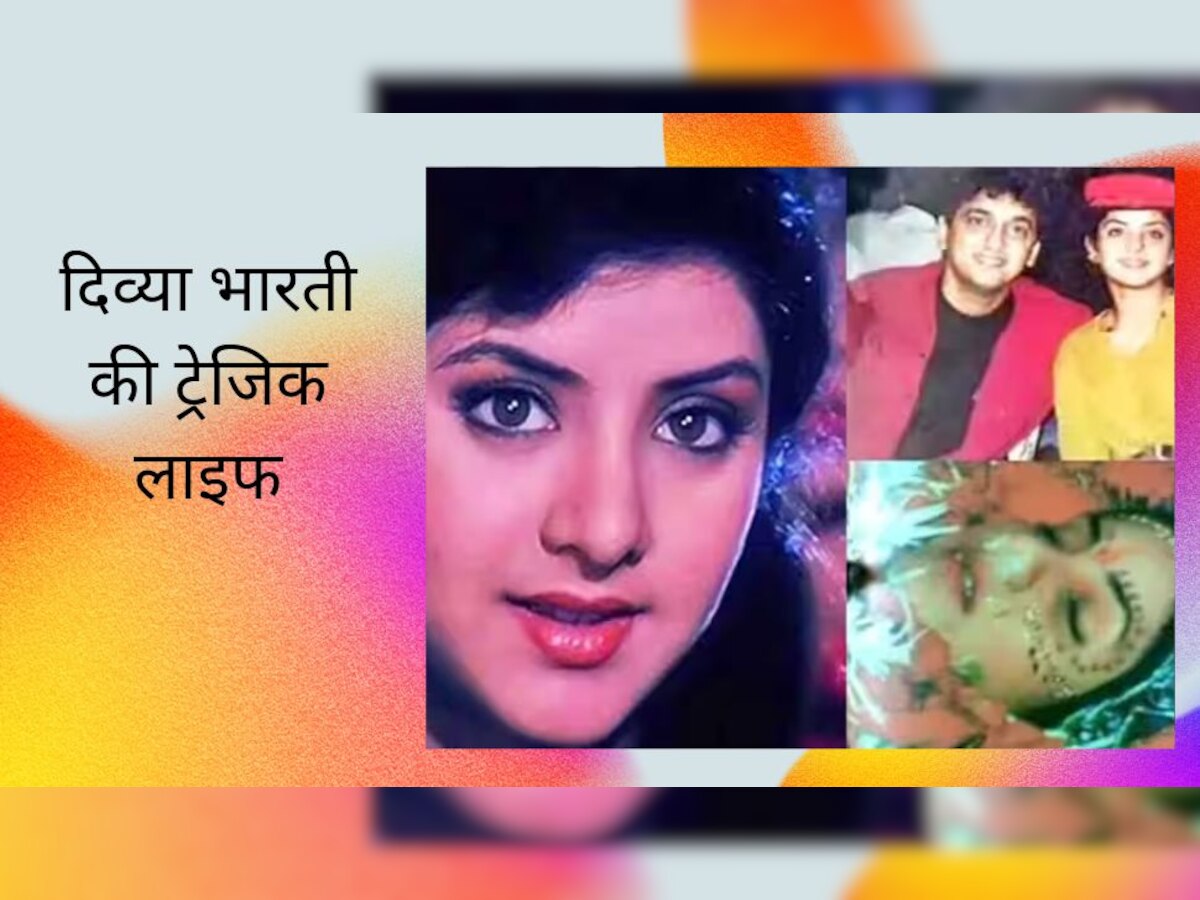 उम्र 19 साल, धर्म बदलकर की शादी और 11 महीने में ही रहस्यमय हालातों में हुई Divya Bharti की मौत