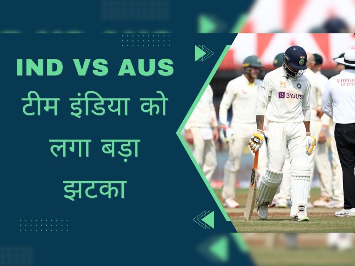 IND vs AUS: टीम इंडिया को लगा बड़ा झटका, टेस्ट के बाद वनडे सीरीज से भी बाहर हुआ ये धाकड़ खिलाड़ी