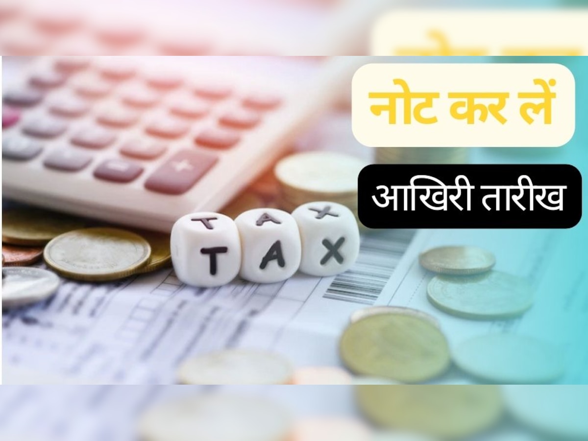 Income Tax: इस तारीख को कर लें नोट, इसके बाद नहीं भर पाएंगे इनकम टैक्स रिटर्न, वरना लगेगा जुर्माना