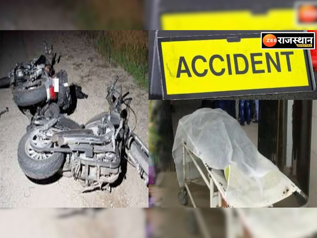 Karauli Road Accident: बयाना मार्ग पर दो बाइकों में हुई जबरदस्त भिड़ंत, चाचा भतीजे सहित तीन की मौत
