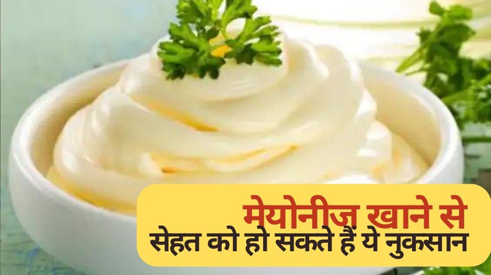 health tips eating mayonnaise can harm your health आप भी हर चीज में