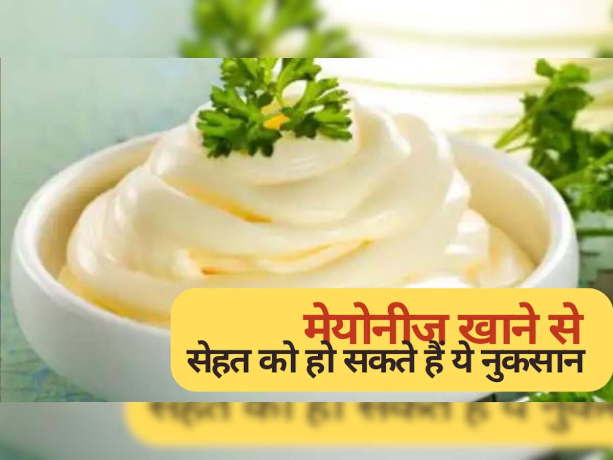 Mayonnaise: आप भी हर चीज में करते हैं मेयोनीज का इस्तेमाल? नुकसान जानकर आज ही बना लेंगे दूरी