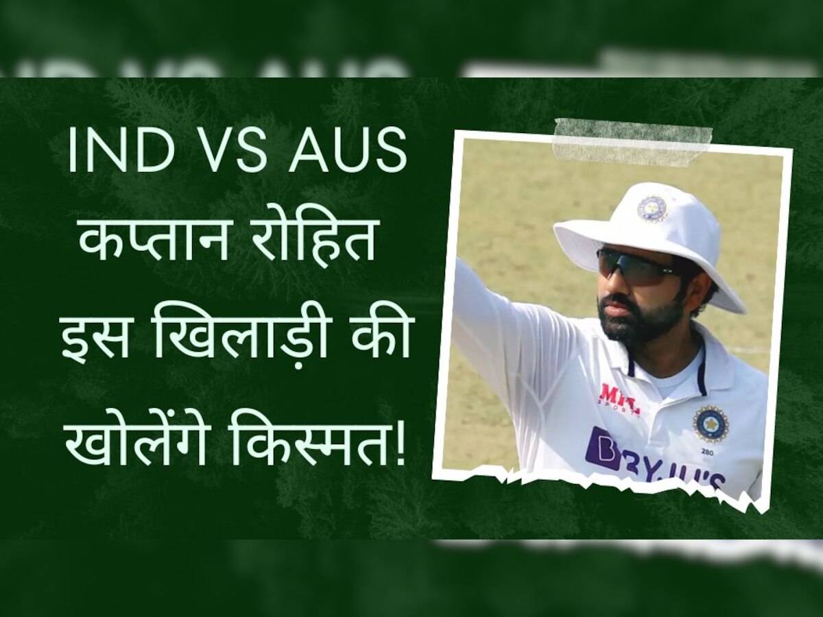 IND vs AUS: चौथे टेस्ट मैच से पहले सामने आया बड़ा अपडेट, कप्तान रोहित इस खिलाड़ी का कराएंगे डेब्यू!