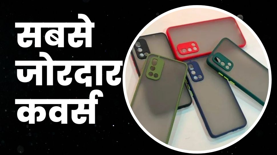 These Are Best Smartphone Covers for Premium Smartphones स्मार्टफोन