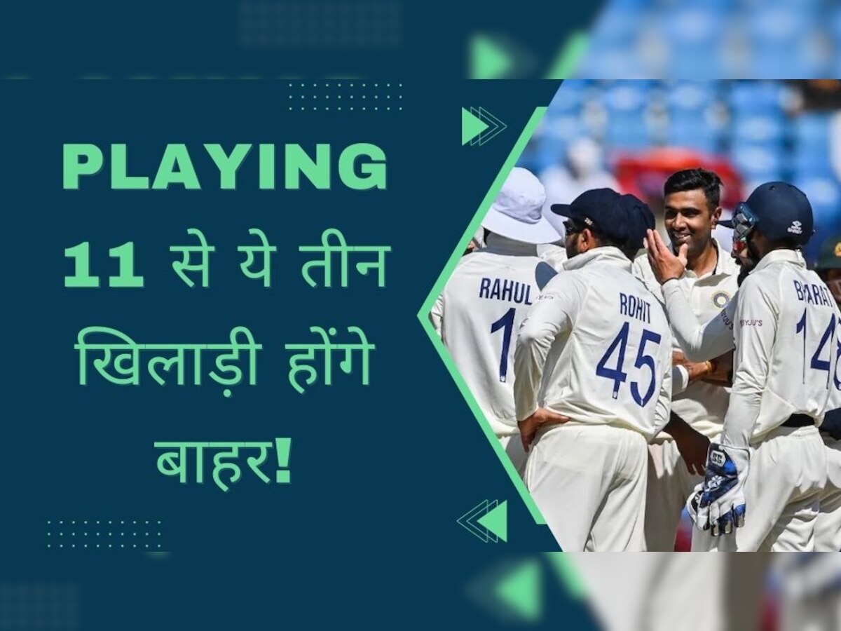 IND vs AUS: टीम इंडिया की Playing 11 में बड़ा बदलाव, एक-साथ ये तीन खिलाड़ी होंगे बाहर!