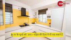 इस दिशा में रखना चाहिए घर का चूल्हा, वरना बरसेगी आफत  
