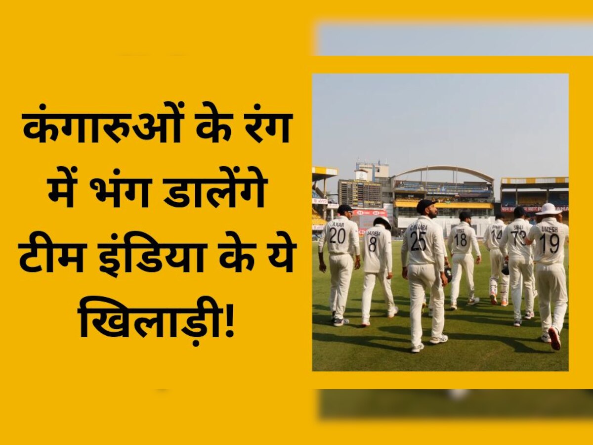 Ahmedabad Test: कंगारुओं के रंग में भंग डालेंगे टीम इंडिया के ये खिलाड़ी! चौथे टेस्ट में कर देंगे पलटवार