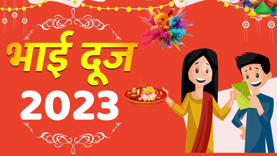 Holi Bhai Dooj 2023 When Is Bhai Dooj After Holi Know Auspicious Time Date  And Importance | Holi Bhai Dooj 2023: होली के बाद कब है भाई दूज? जानिए शुभ  मुहूर्त, तिथि