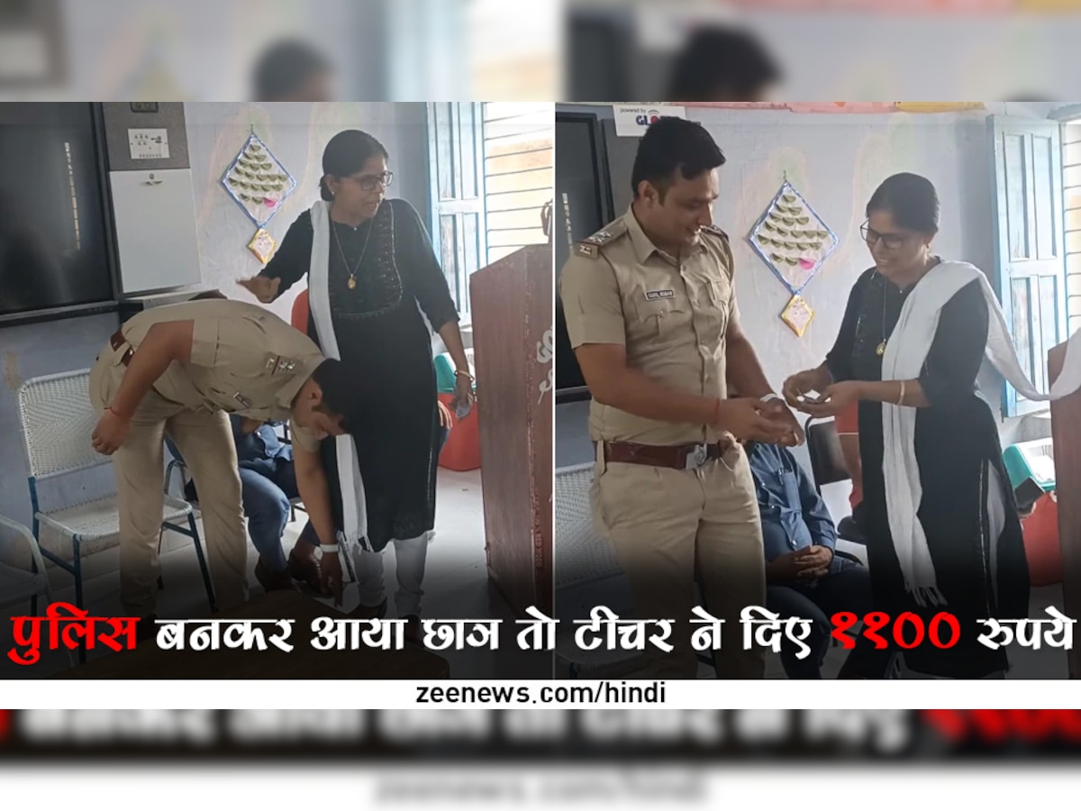 पुलिस ऑफिसर बनकर अपने स्कूल गया तो टीचर रह गईं दंग, पैर छुए तो खुशी से दिया 1100 रुपये का इनाम