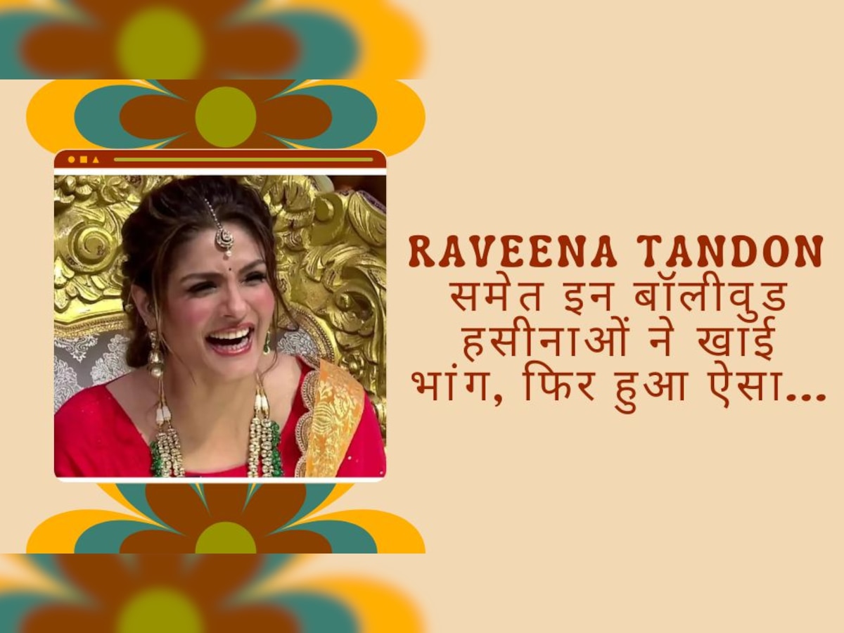 Holi पर बॉलीवुड की इन हसीनाओं ने खा ली भांग फिर करने लगीं अजीबोगरीब हरकतें! बेहद मजेदार हैं किस्से