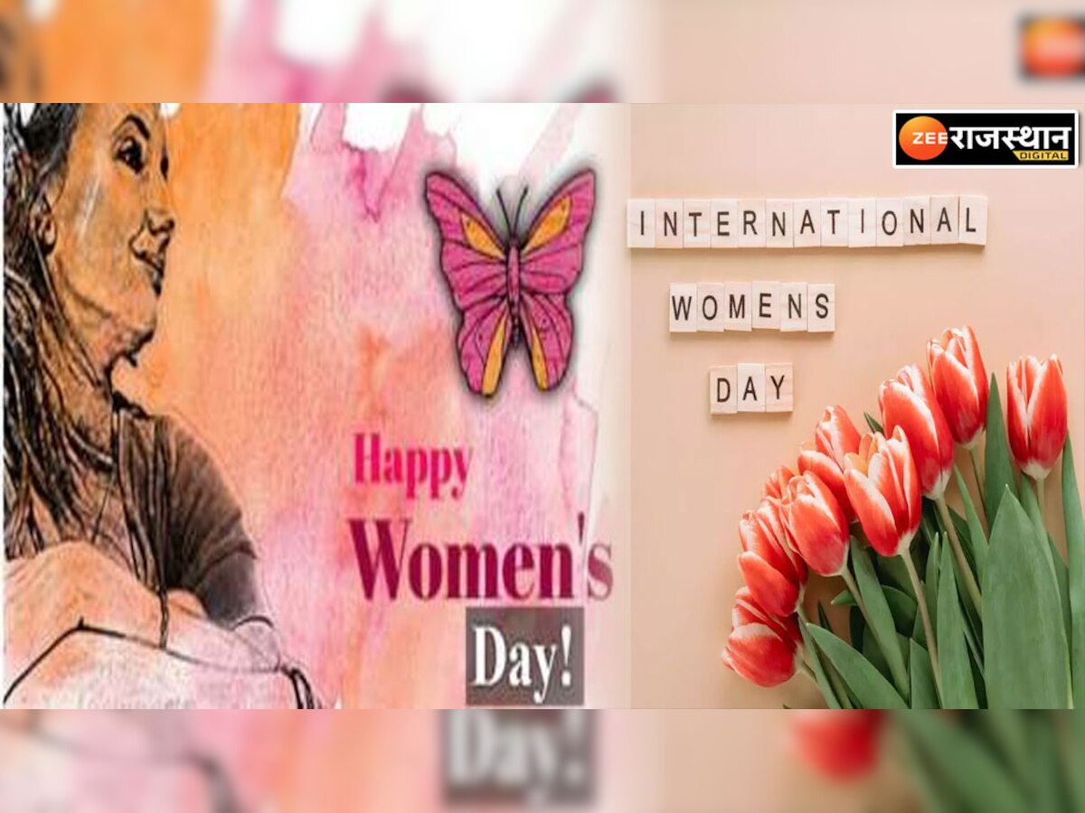 Happy Women's Day 2023 Wishes: अंतरराष्ट्रीय महिला दिवस आज, इन खास संदेशों से दीजिए अपनों को बधाई