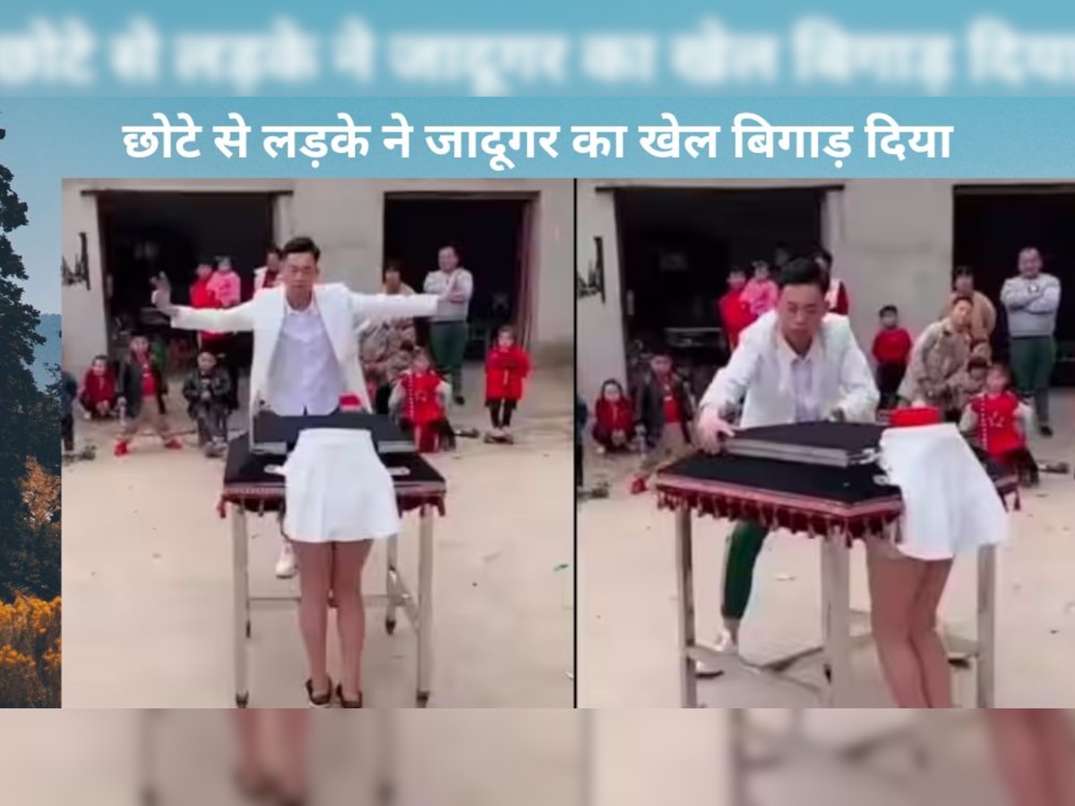 Magician: लड़की को कमर से काटने का जादू दिखा रहा था, पब्लिक से लड़का उठा..सारी पोल खोल दी