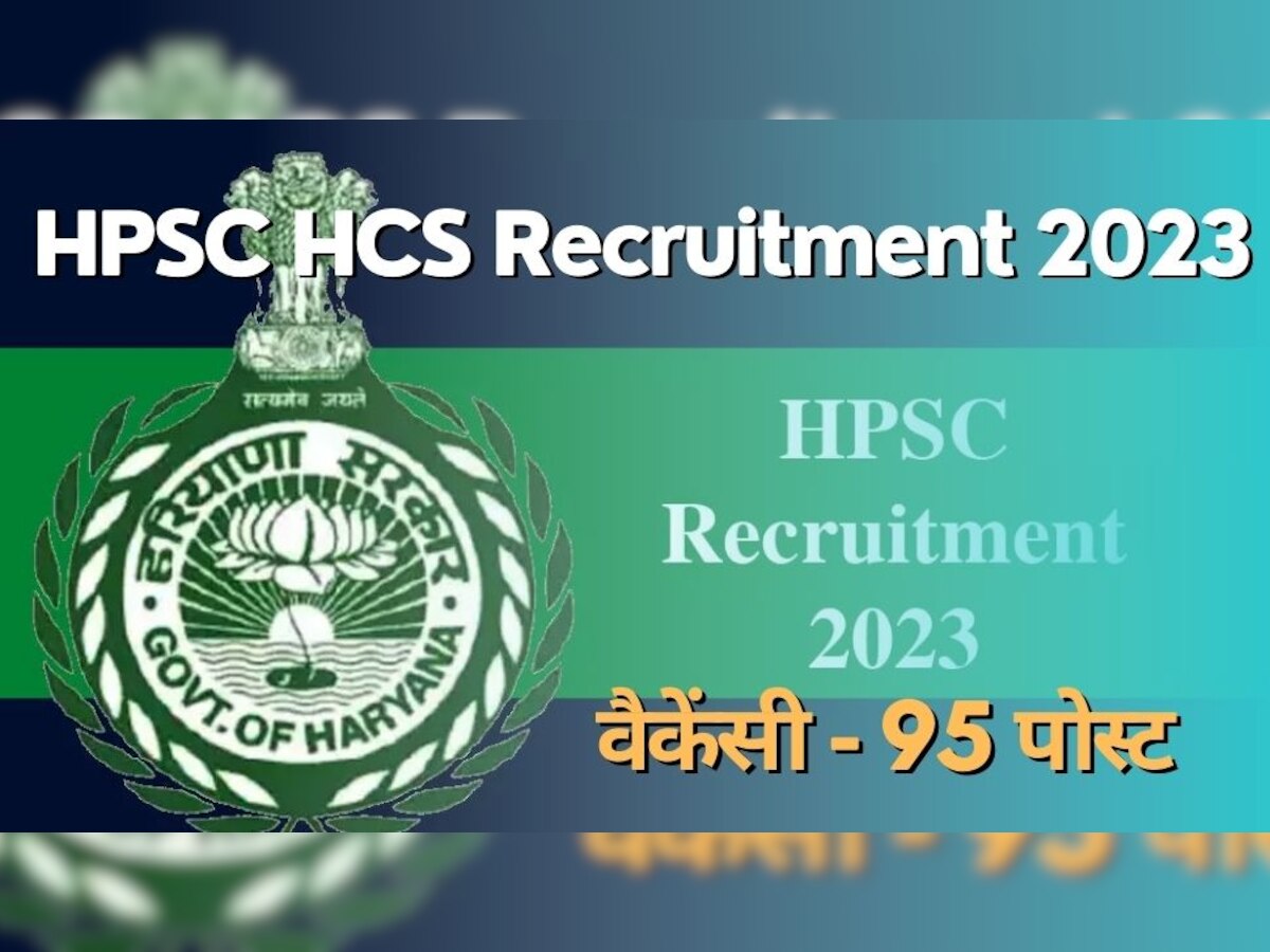 HPSC Recruitment 2023: हरियाणा लोक सेवा आयोग ने  95 पदों पर निकाली वैकेंसी, 12 मार्च तक करना होगा आवेदन