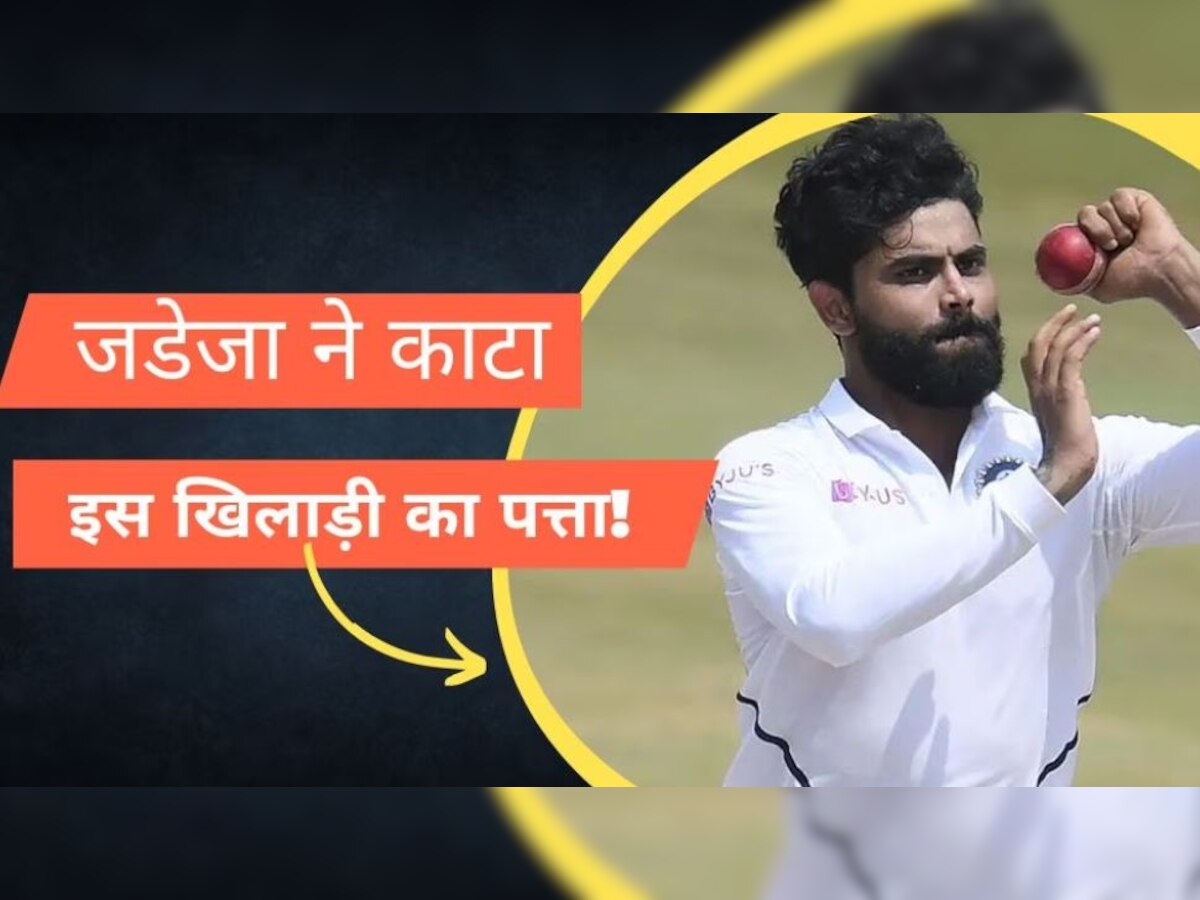 IND vs AUS: रवींद्र जडेजा बने इस खिलाड़ी के करियर पर खतरा! ऑस्ट्रेलिया सीरीज में काट दिया पत्ता