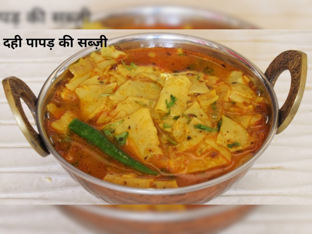 Dinner Recipe: डिनर में बनाएं स्पेशल पापड़ की सब्जी, कैसे बनाया! खाकर हर कोई पूछेगा