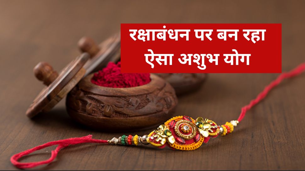 raksha bandhan 2023 date bhadra kaal time rakhi shubh muhurat ...