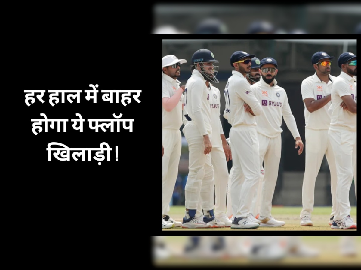 IND vs AUS: आज Playing 11 से हर हाल में बाहर होगा ये फ्लॉप खिलाड़ी, टीम इंडिया के लिए बन चुका है नासूर!