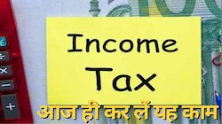 ITR भरने वालों के ल‍िए बड़ी खबर, अगर नहीं क‍िया यह काम तो नहीं भर पाएंगे Tax र‍िटर्न