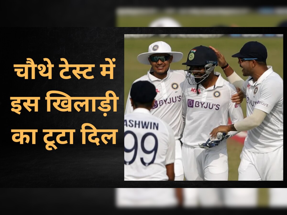 IND vs AUS: टॉस होते ही टूट गया इस खिलाड़ी का दिल, नहीं मिली अहमदाबाद टेस्ट में भी जगह