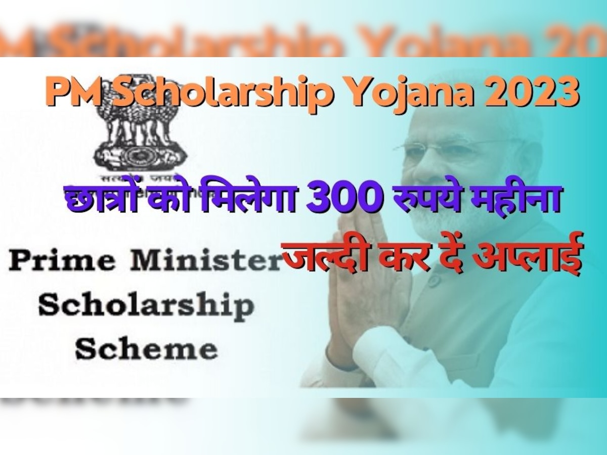 Scholarship: हर महीने चाहिए स्कॉलरशिप के 3000 रुपये, तो 15 अप्रैल तक कर दें आवेदन