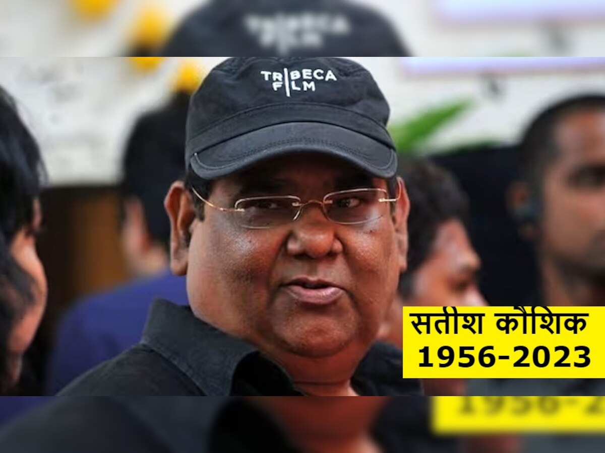 Satish Kaushik Death: आखिर किस वजह से हुआ सतीश कौशिक का निधन? पहले भी कई सेलेब्रिटीज ने गंवाई है जान