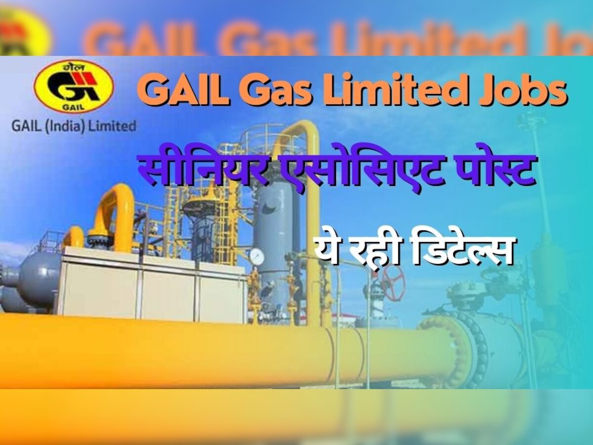 GAIL Gas Limited Jobs: गेल गैस लिमिटेड में सीनियर एसोसिएट पदों पर मांगे आवेदन, ये रही डिटेल