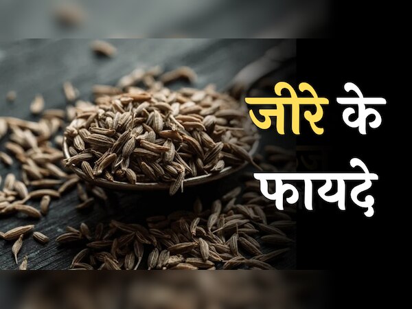 Cumin Benefit: आम मसाला नहीं है जीरा, फायदे जानकर हो जाएंगे हैरान