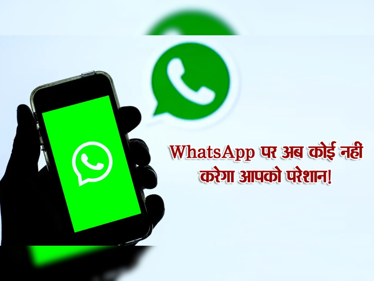 WhatsApp पर अब कोई नहीं करेगा आपको परेशान! अनजान नंबर का भी नाम आएगा सामने; जानिए कैसे