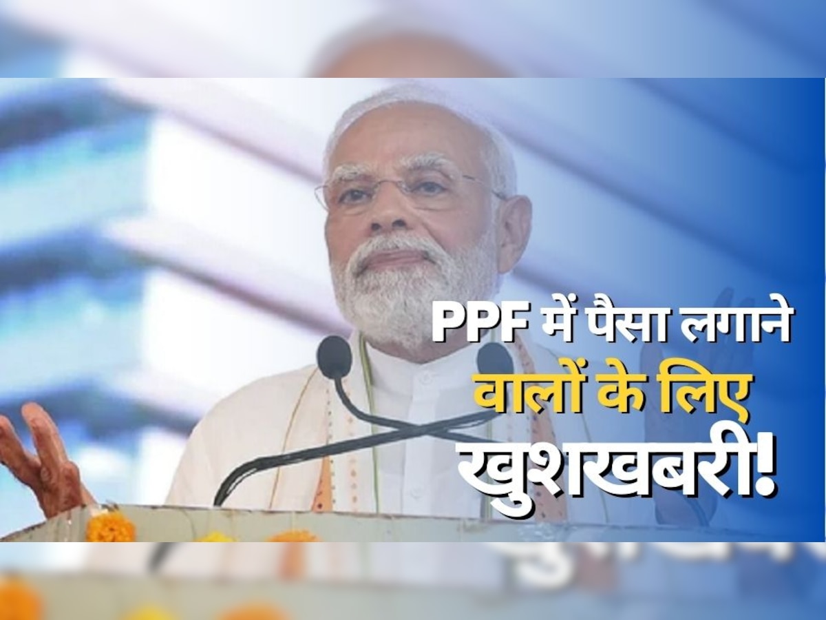 PPF Update: केंद्र सरकार ने पीपीएफ के नियमों में किया बड़ा बदलाव, आपका भी है खाता तो तुरंत जानें!
