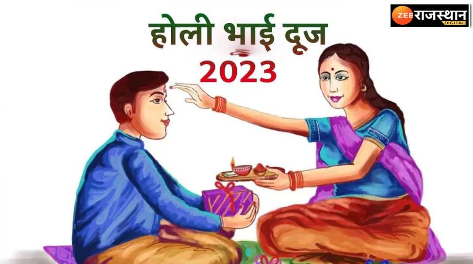 Holi Bhai Dooj 2023 Why Bhai Dooj is celebrated after Holi know ...