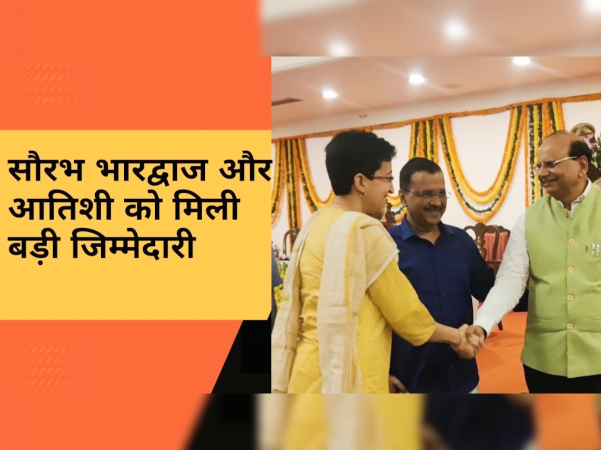Kejriwal Government: दिल्ली को मिले दो नए मंत्री, सीएम केजरीवाल ने सौरभ भारद्वाज और आतिशी को दी ये जिम्मेदारी 