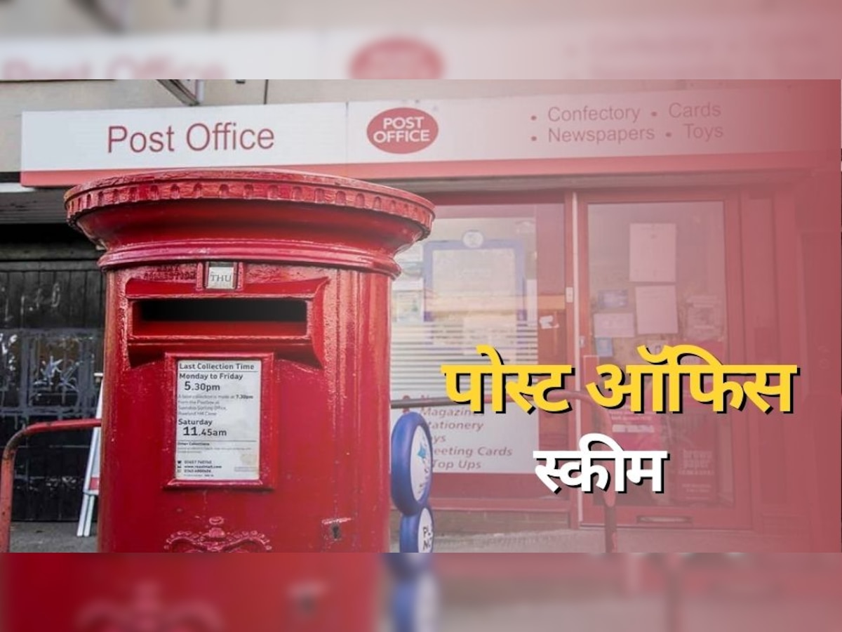 Post Office RD: अगर आप भी तुड़वा रहे हैं अपनी आरडी तो जान लें ये बात, नियमों में हुआ बड़ा बदलाव