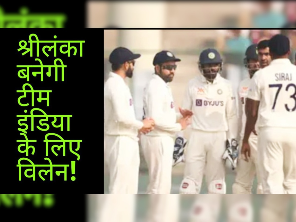 Team India: रोहित ब्रिगेड के लिए विलेन बनेगी श्रीलंकाई टीम, नहीं जीतने देगी ICC की ट्रॉफी!