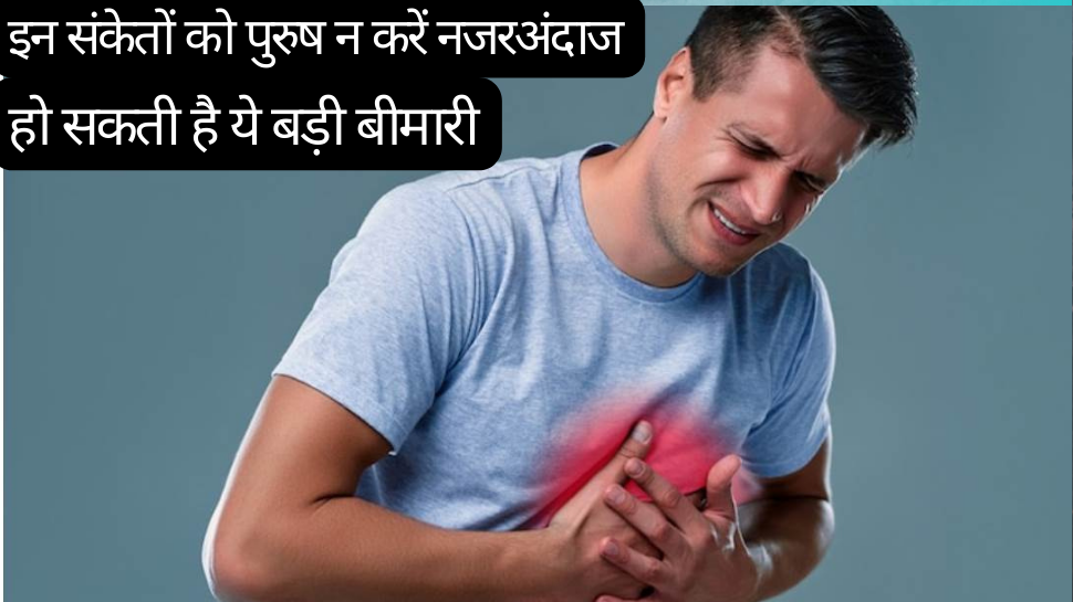 health tips body gives signals in case of heart disease | Heart ...