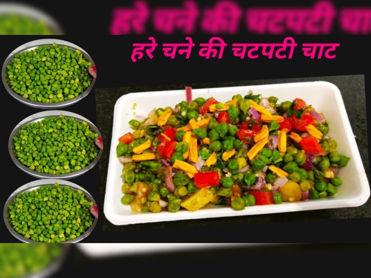 Healthy Breakfast: हाई ब्लड प्रेशर को कंट्रोल करते हैं हरे चने, नाश्ते में बनाएं चटपटी चाट