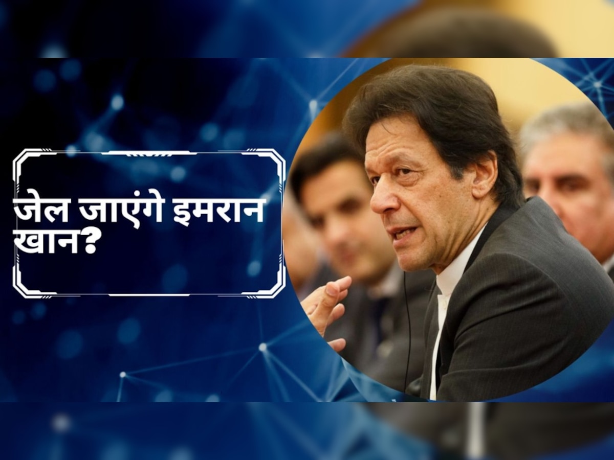 Imran Khan: पूर्व पीएम इमरान खान जाएंगे सलाखों के पीछे? कोर्ट ने सुनाया बहुत बड़ा फैसला   