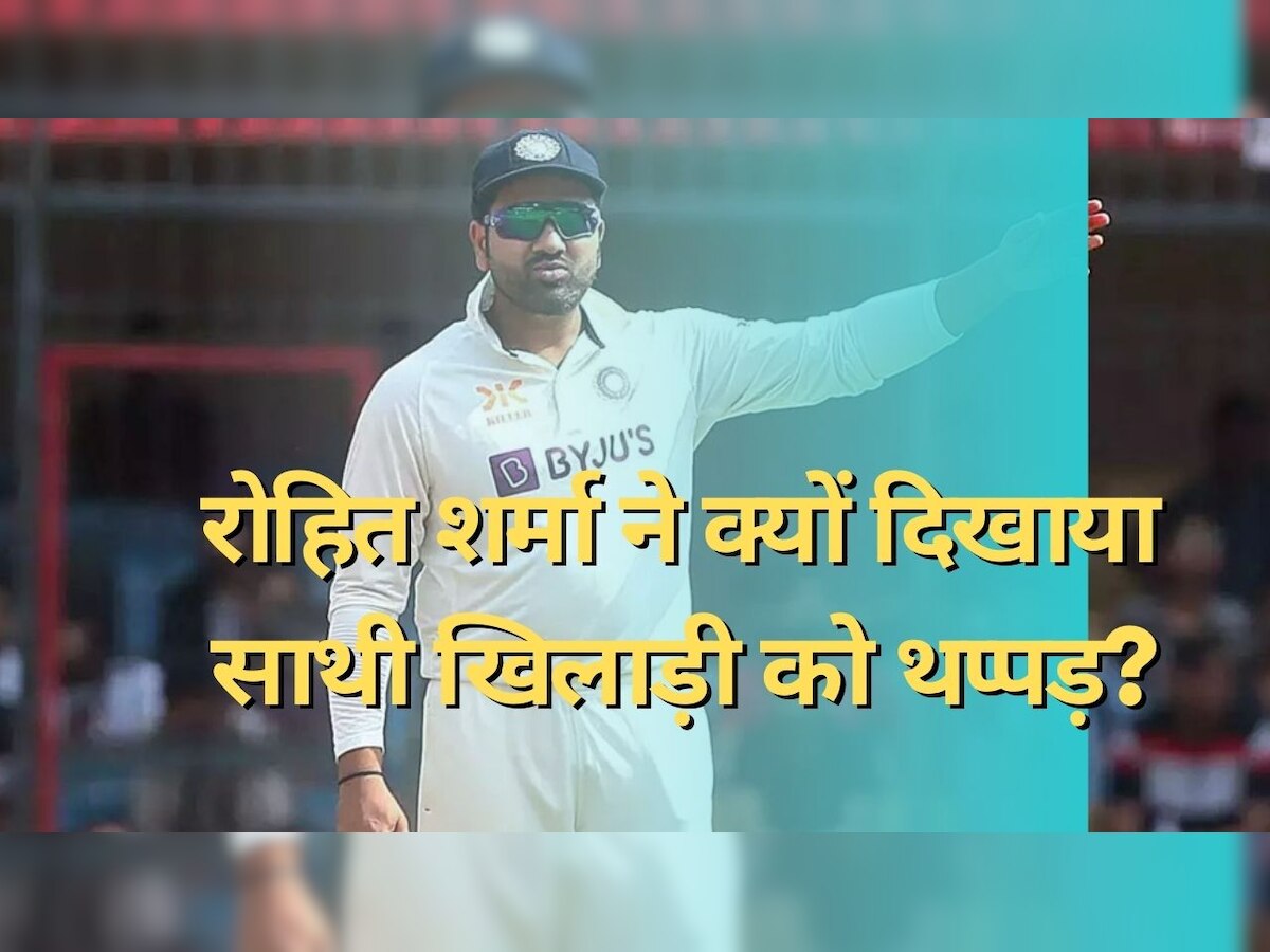 India vs Australia: पहले टीम से किया बाहर, फिर रोहित ने इस खिलाड़ी को सरेआम दिखा दिया तमाचा, VIDEO देख बौखलाए फैंस!
