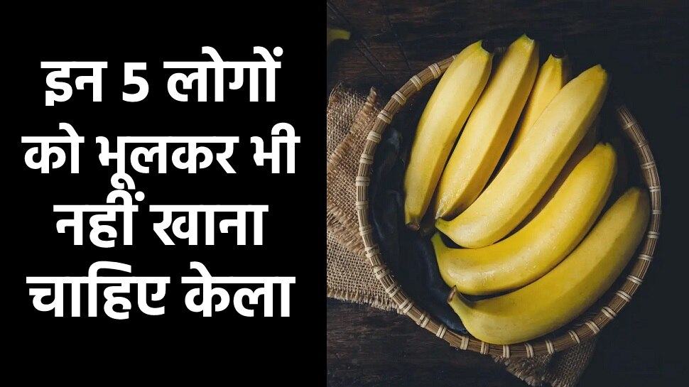 Banana Side Effects These 5 people should not eat banana even by