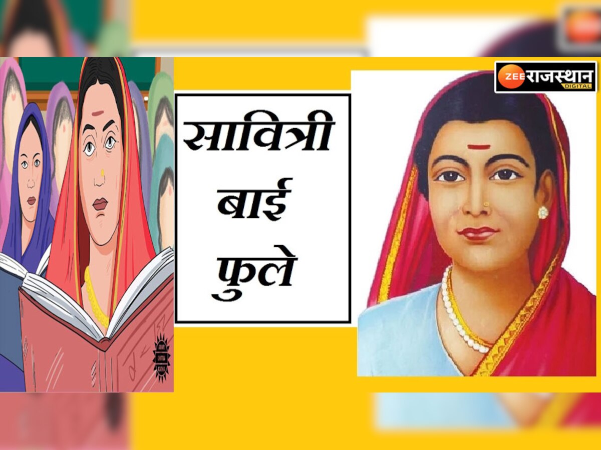 Savitribai Phule Death Anniversary Facts: महज 9 साल की उम्र में शादी, उसके बाद सावित्रीबाई फुले की संघर्ष की कहानी,जानें 