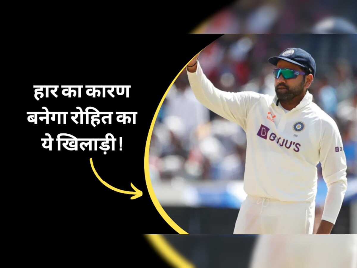 IND vs AUS: चौथे टेस्ट में कप्तान रोहित ने इस खिलाड़ी को मौका देकर अपने पैरों पर मारी कुल्हाड़ी! बनेगा हार का कारण