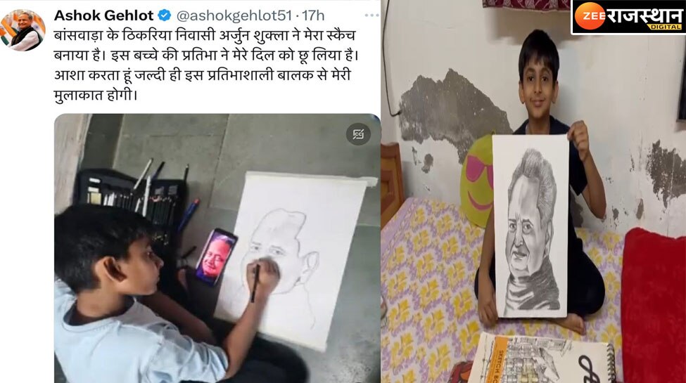 Banswara 11 year old Arjun made sketch of chief minister Ashok gehlot