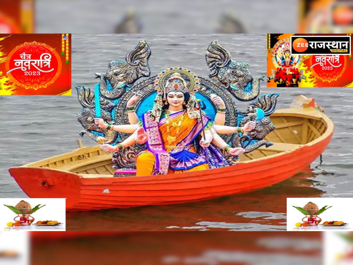Chaitra Navratri 2023: नाव पर सवार होकर आएंगी देवी और मनुष्य पर सवार होकर जाएंगी, दोनों ही वाहन शुभ, मिलेंगे शुभ फल