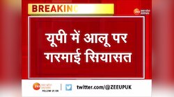 यूपी में आलू को लेकर सियासत गरमाई, किसानों को नहीं मिले उचित दाम